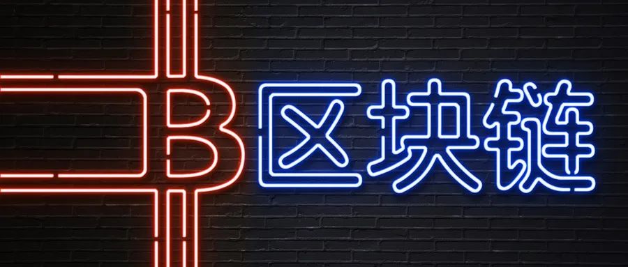 区块链技术：推动行业发展的关键力量，预计2025年市场规模达297亿美元