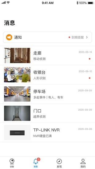 TP-LINK物联监控app：普联摄像头通用软件的功能亮点与特色