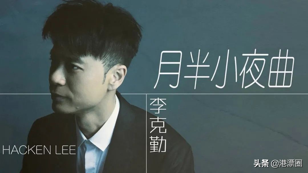 李克勤的经典歌曲_李克勤最好听的十首歌_李克勤