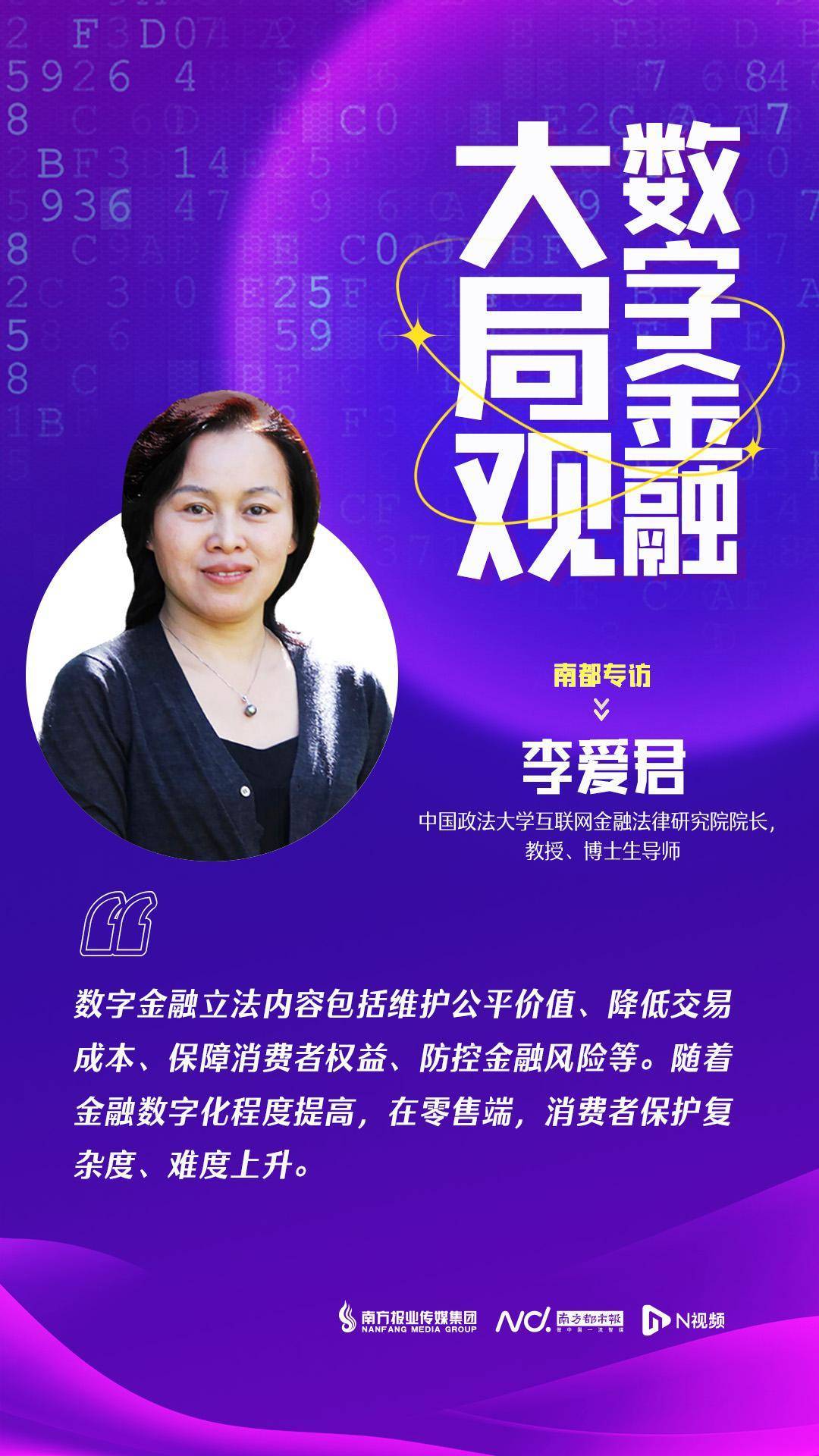 数字金融大局观：探索数字经济下的金融创新与法治建设
