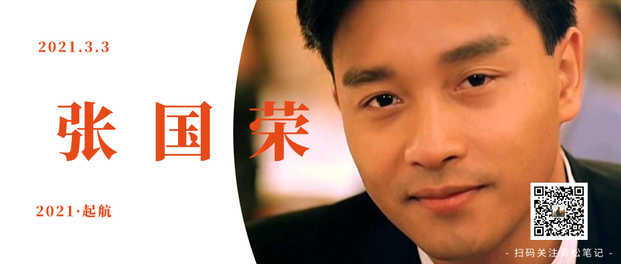 从乱世风尘走来，成为经典传奇，香港四大绝色之首张国荣的音乐辉煌人生
