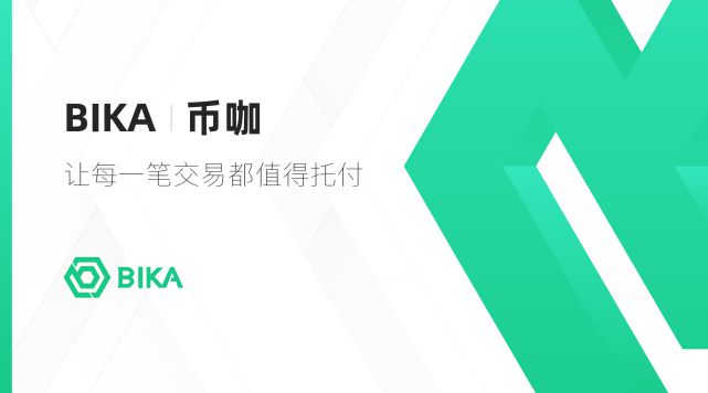 探索BIKA合约交易所：2021年区块链与加密数字货币金融衍生品的新机遇