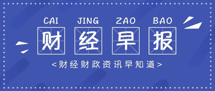 16日习近平致信祝贺缅甸民盟蝉联执政，多领域要闻汇聚，还有财经动态更新