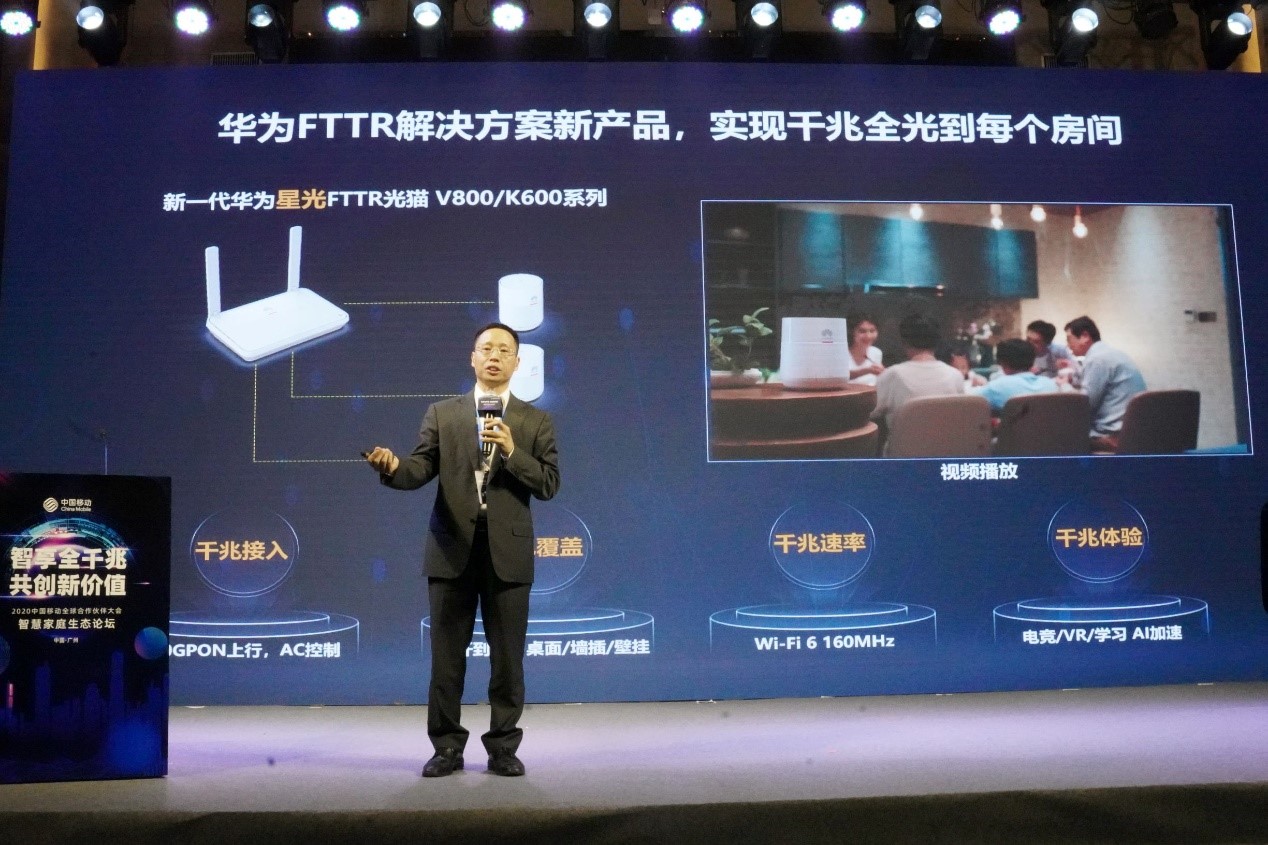 华为发布FTTR千兆全光组网新品，F5G时代智慧家庭体验全面升级