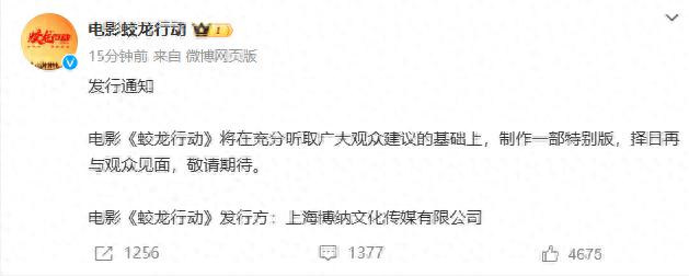 蛟龙行动将推特别版回应观众期待，春节档票房超3.78亿暂居第六