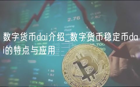 数字货币增加流动性_数字货币流动资金池_SOL币在数字经济中的应用：如何促进资金的流动与利用