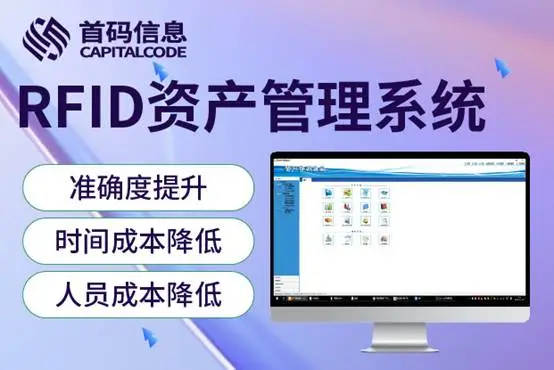 RFID资产管理系统如何引领企业从传统迈向智能化管理新模式