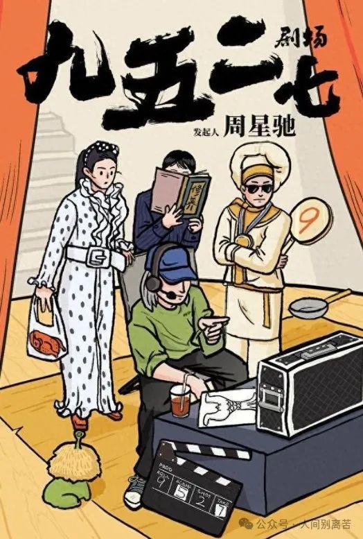 周星驰电影的现实意义_周星驰的作品中反映的社会现象_周星驰电影对社会的影响