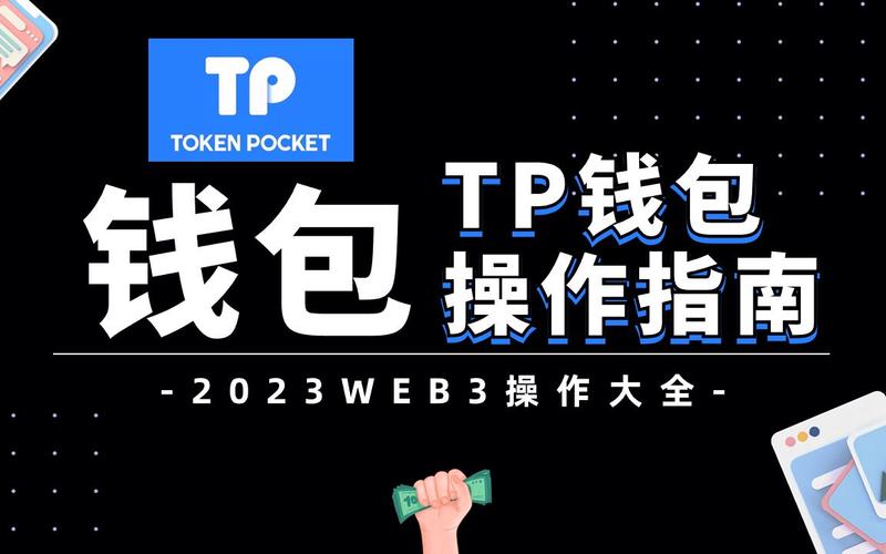 TP钱包最新版官网：实用教育资源助力新手快速上手
