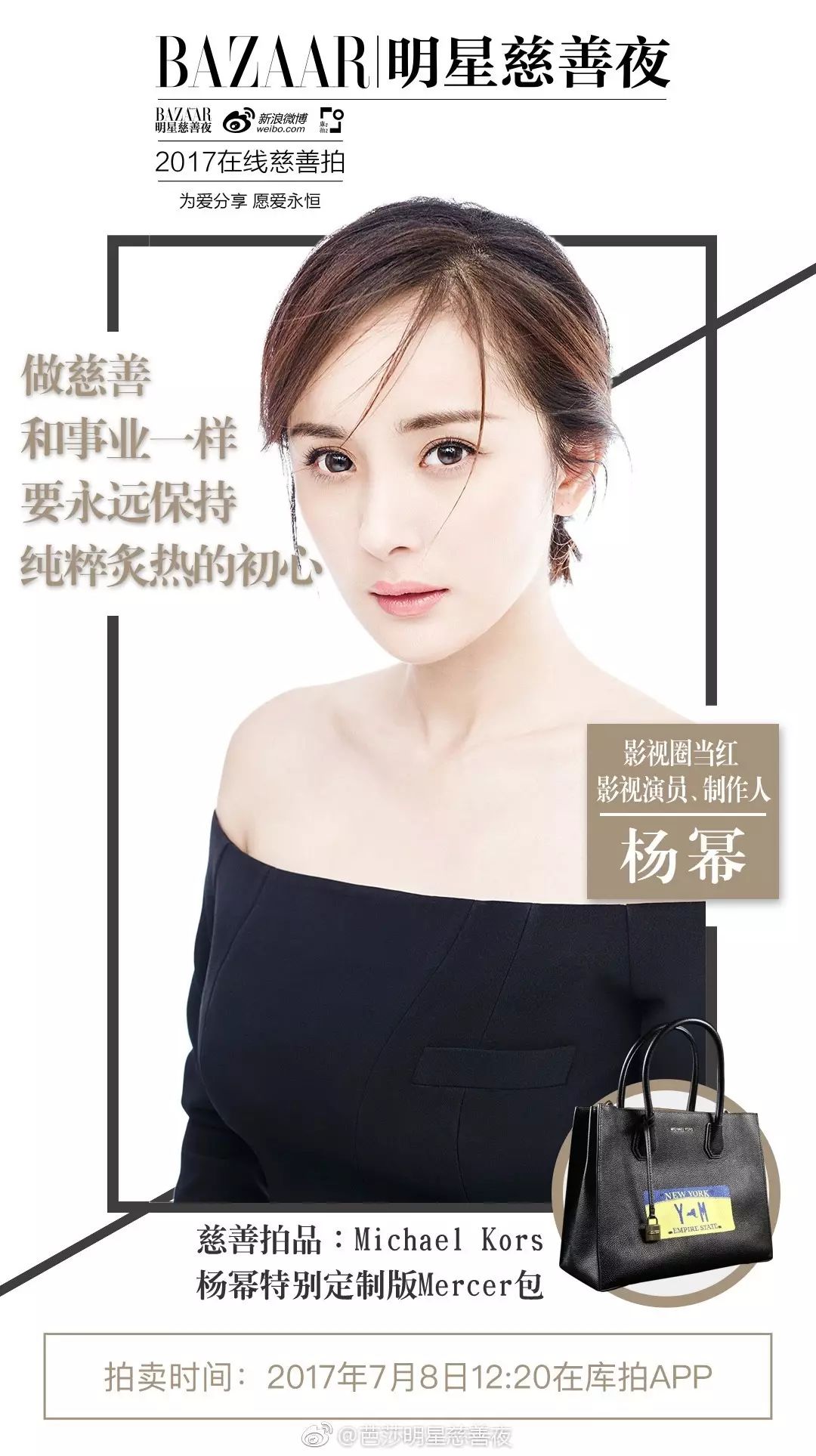 杨幂的社会责任与公益活动_责任与担当公益海报设计_公司爱心公益捐助社会