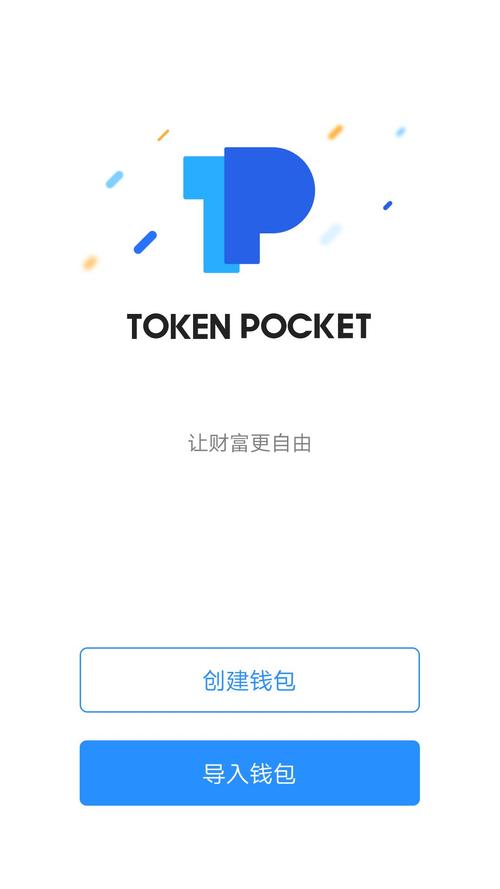 参与TokenPocket钱包官网社区反馈，推动钱包优化升级