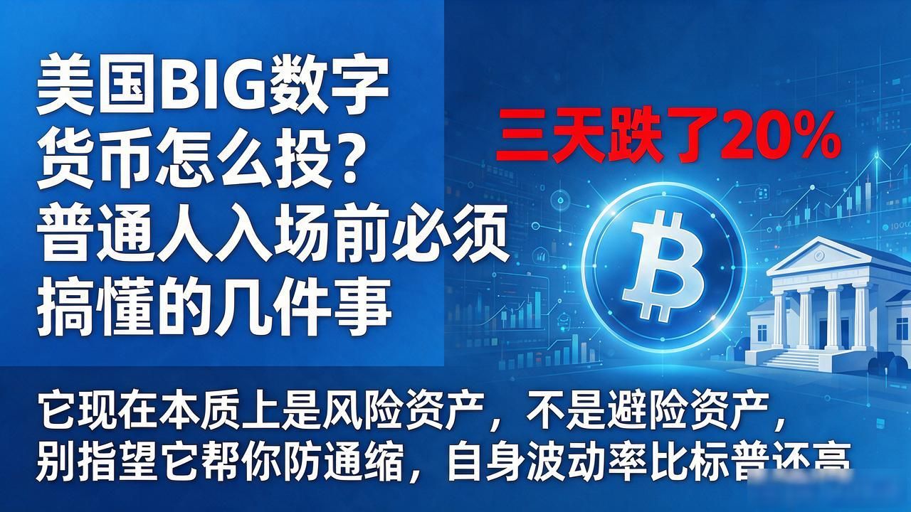 美国BIG数字货币_比特币现货ETF税务筹划与长期持有策略_美国BIG数字货币现货ETF配置逻辑