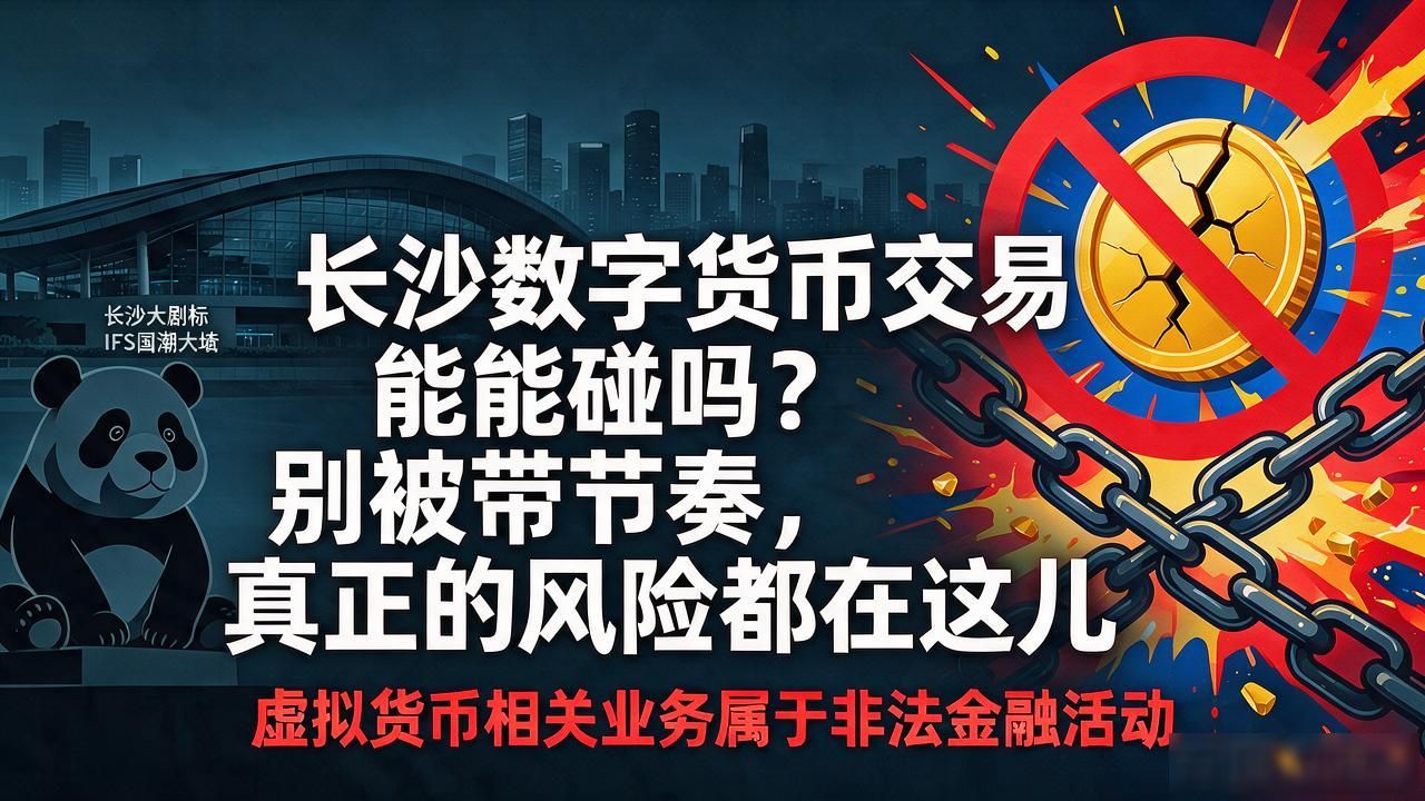 长沙数字货币交易风险_长沙数字货币交易_岳麓区币圈骗局案例