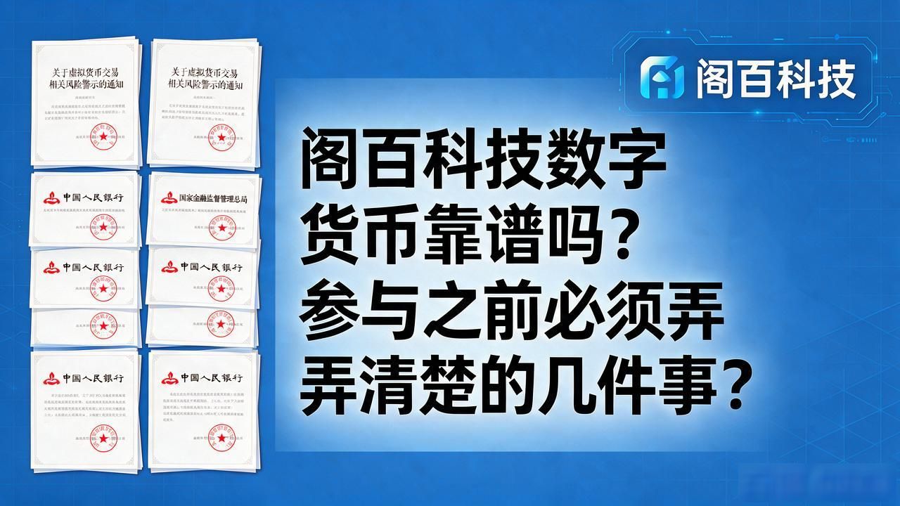 阁百科技数字货币_虚拟货币投资风险_阁百科技数字货币